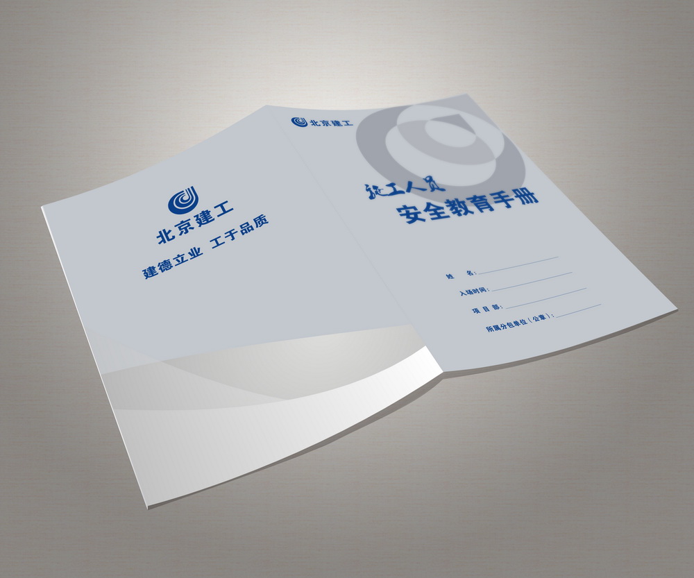 北京建工施工人员安全教育手册